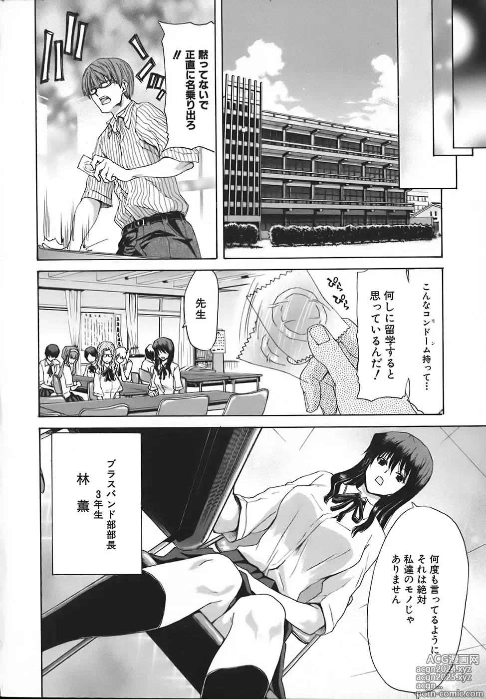 Page 23 of manga Rakuin Gakuen