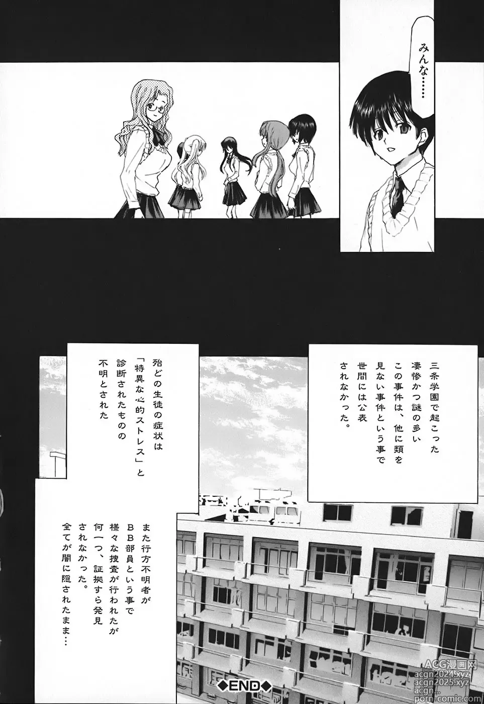 Page 222 of manga Rakuin Gakuen