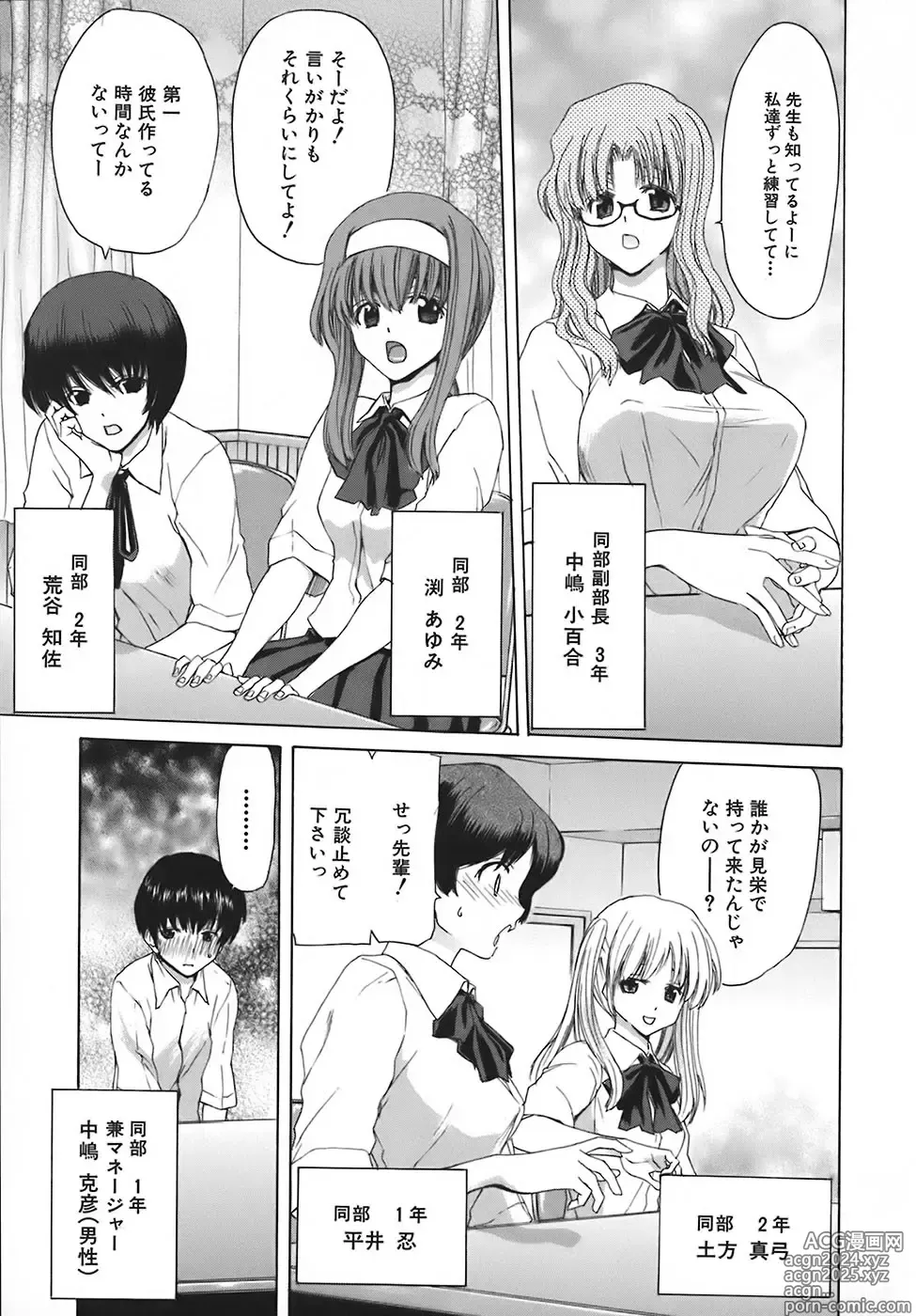 Page 24 of manga Rakuin Gakuen