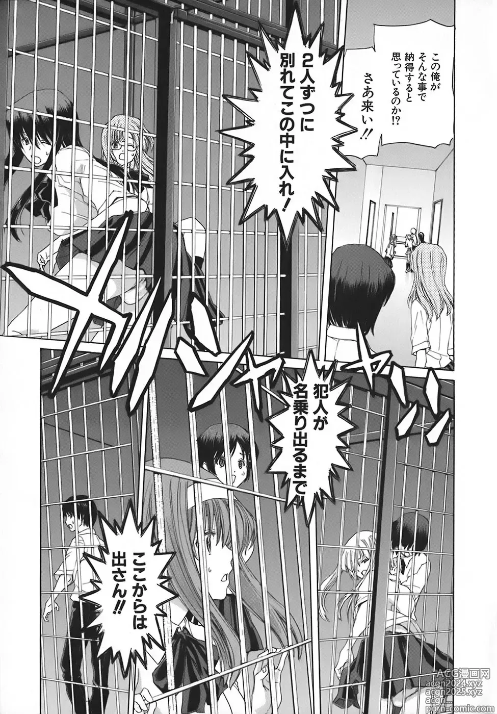 Page 26 of manga Rakuin Gakuen