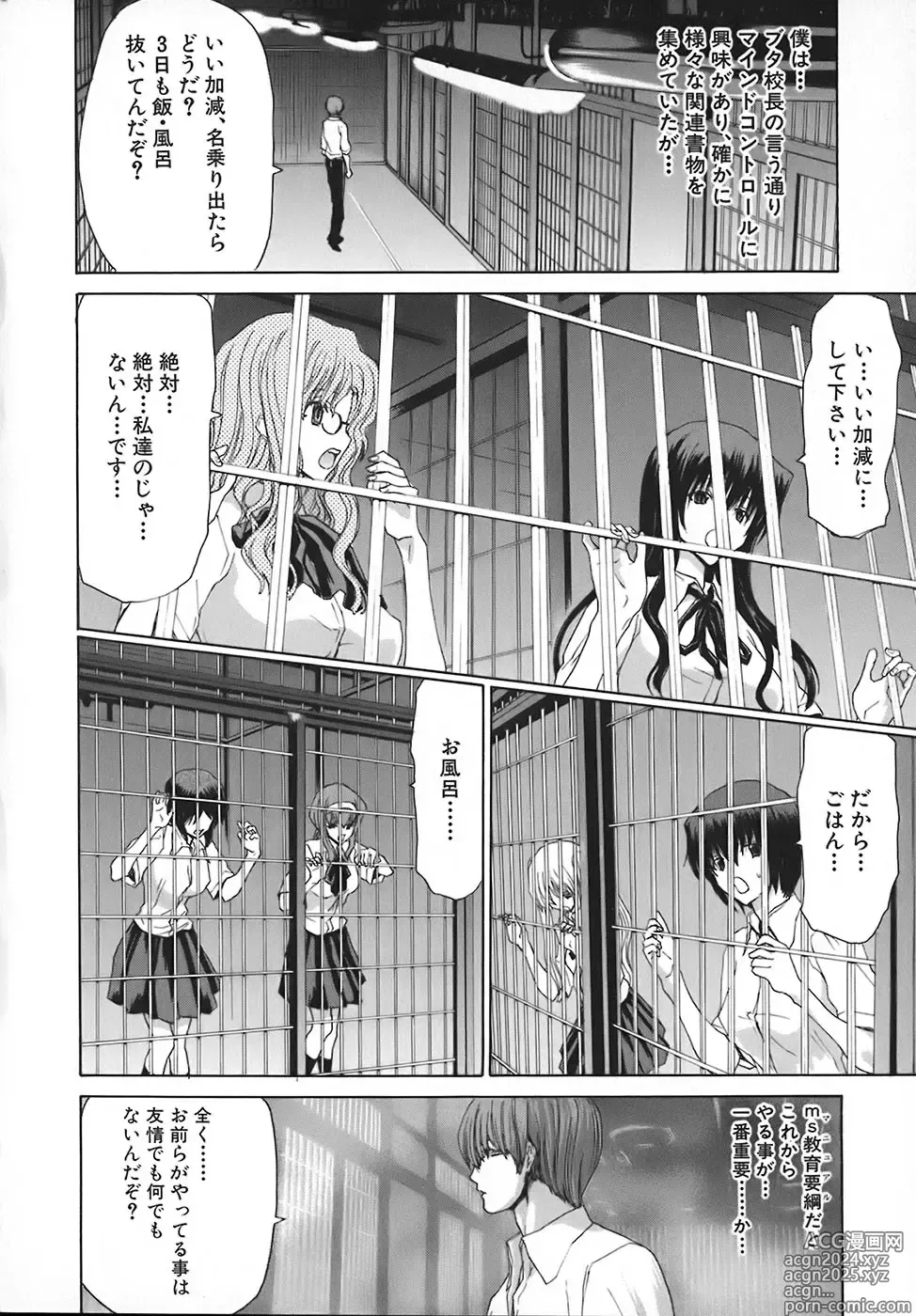 Page 31 of manga Rakuin Gakuen