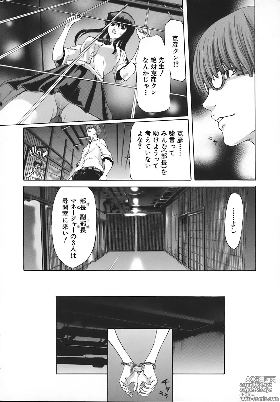 Page 33 of manga Rakuin Gakuen