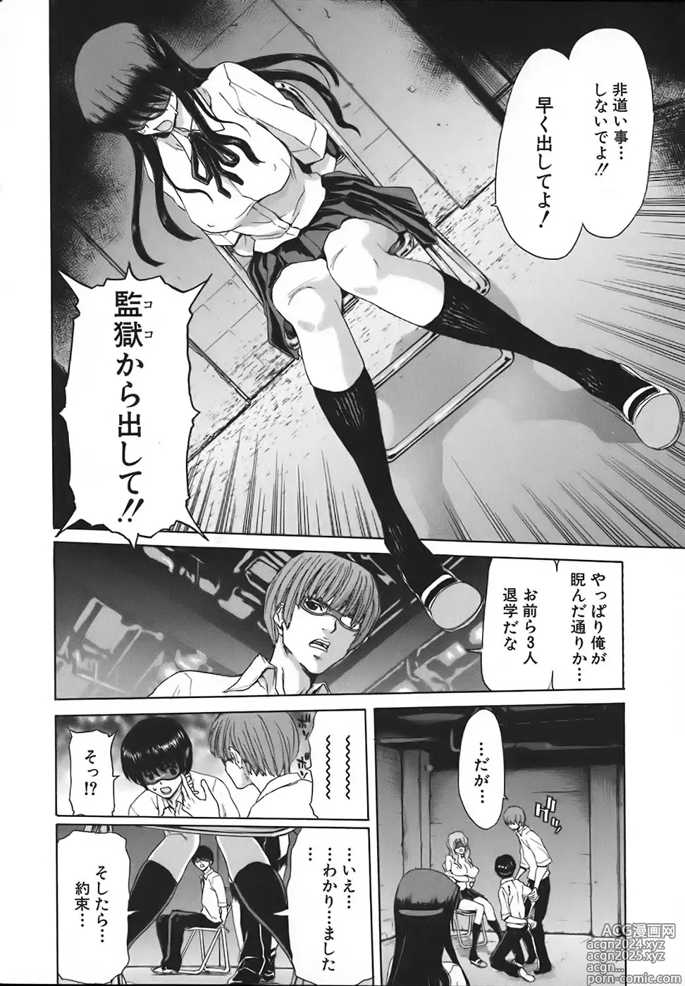 Page 39 of manga Rakuin Gakuen