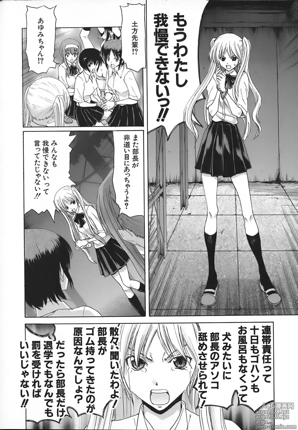 Page 57 of manga Rakuin Gakuen