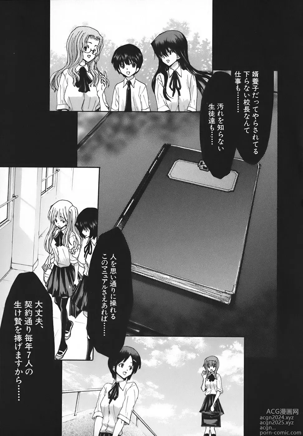 Page 8 of manga Rakuin Gakuen