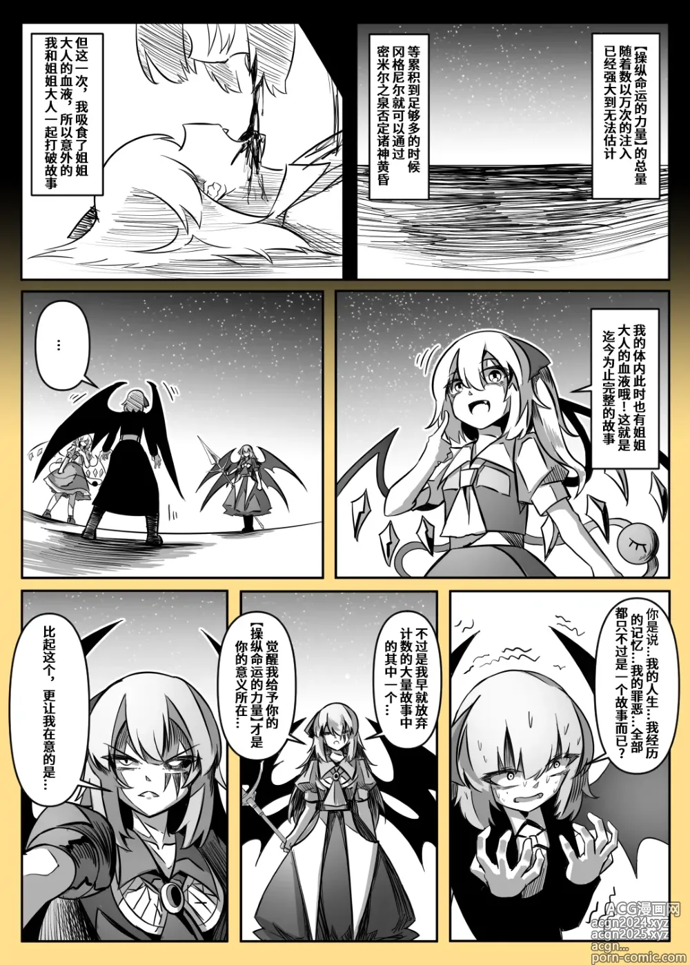 Page 107 of doujinshi 蕾米的诞生