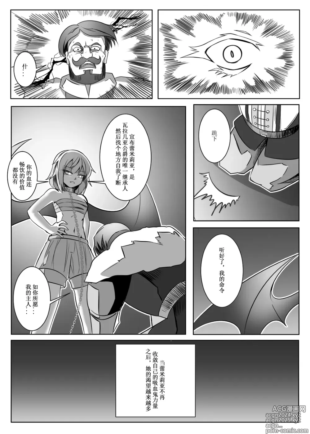 Page 12 of doujinshi 蕾米的诞生