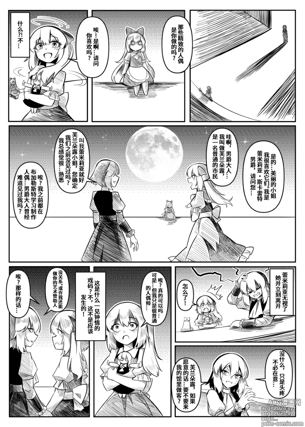 Page 113 of doujinshi 蕾米的诞生