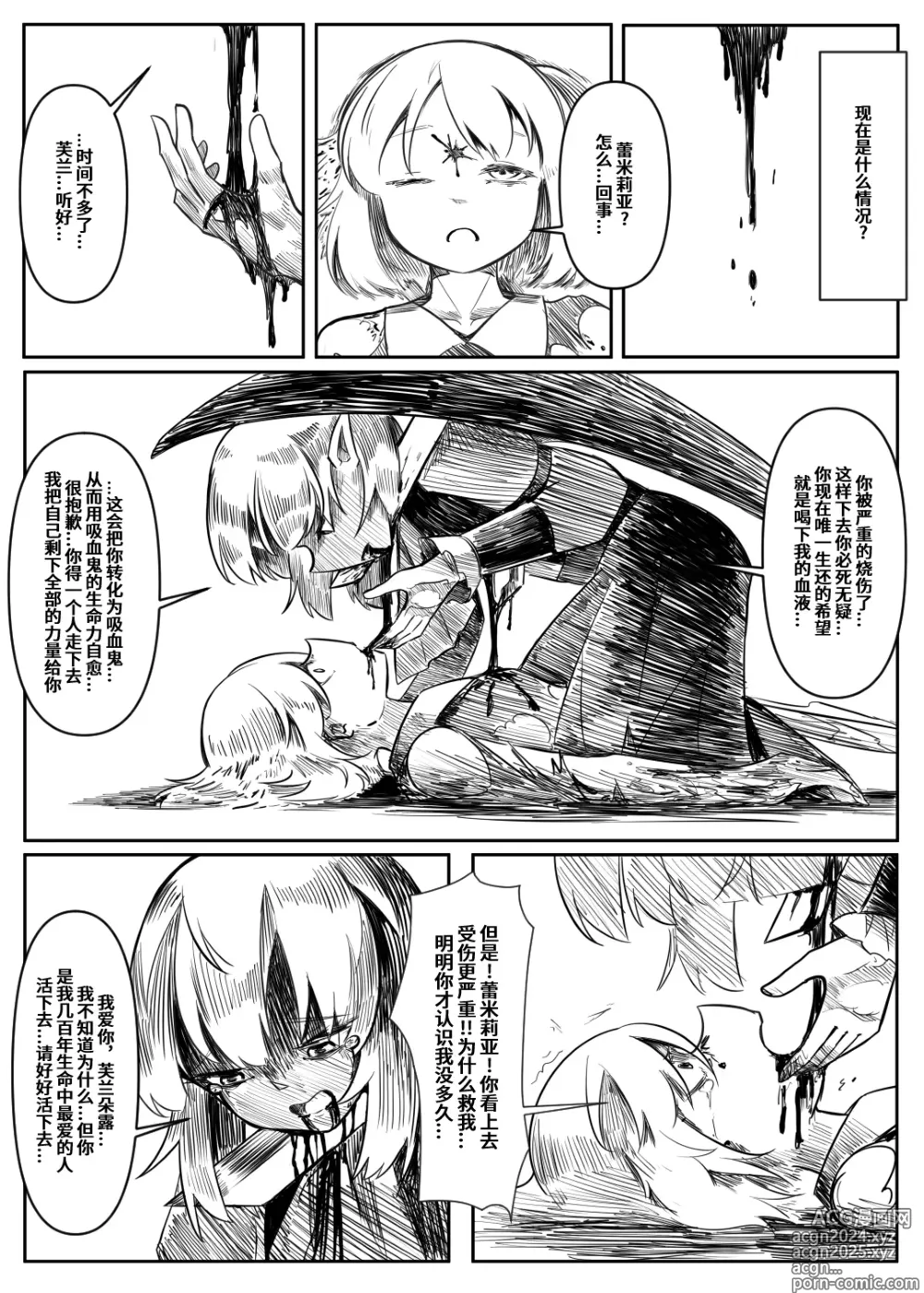 Page 118 of doujinshi 蕾米的诞生