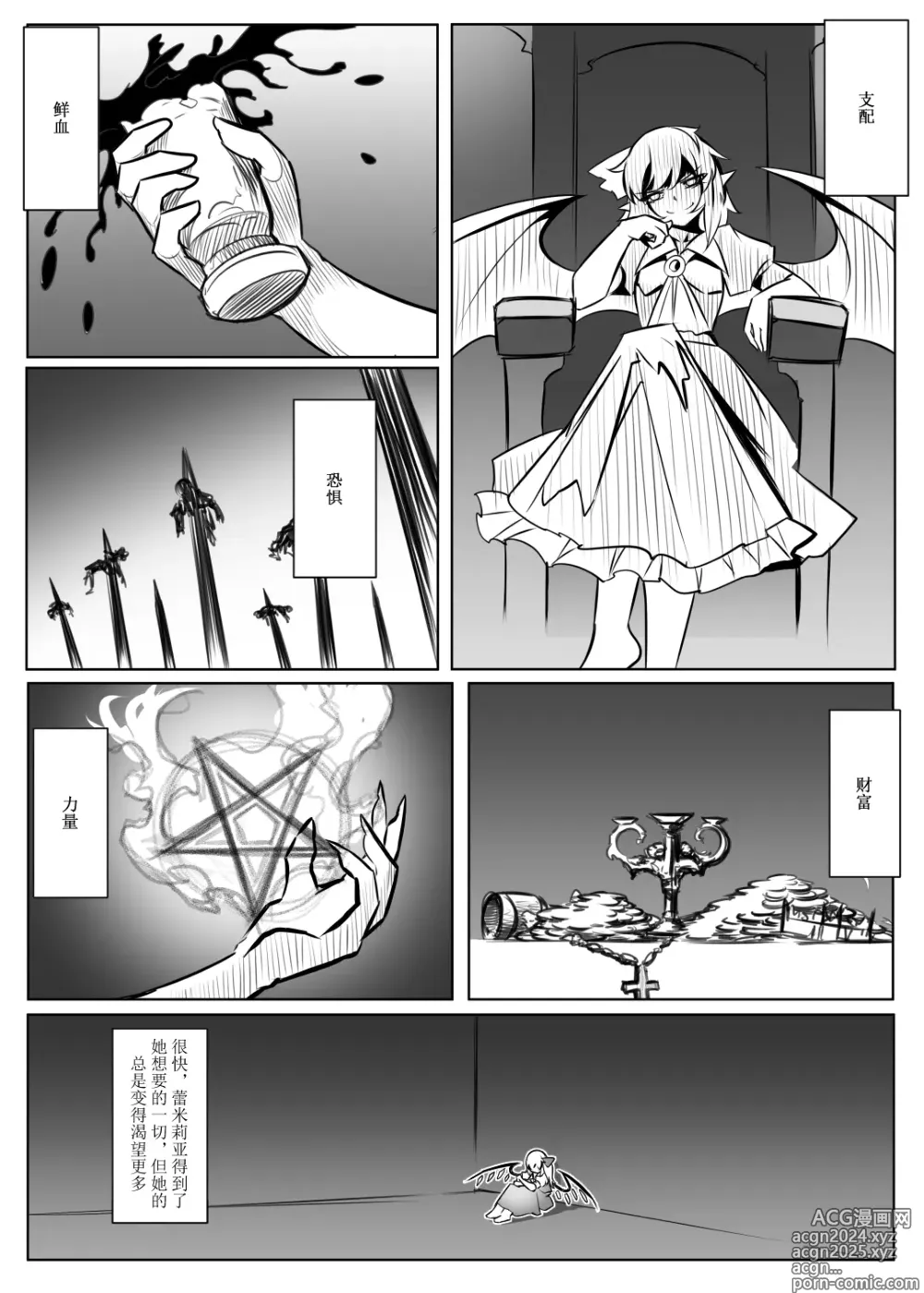 Page 13 of doujinshi 蕾米的诞生