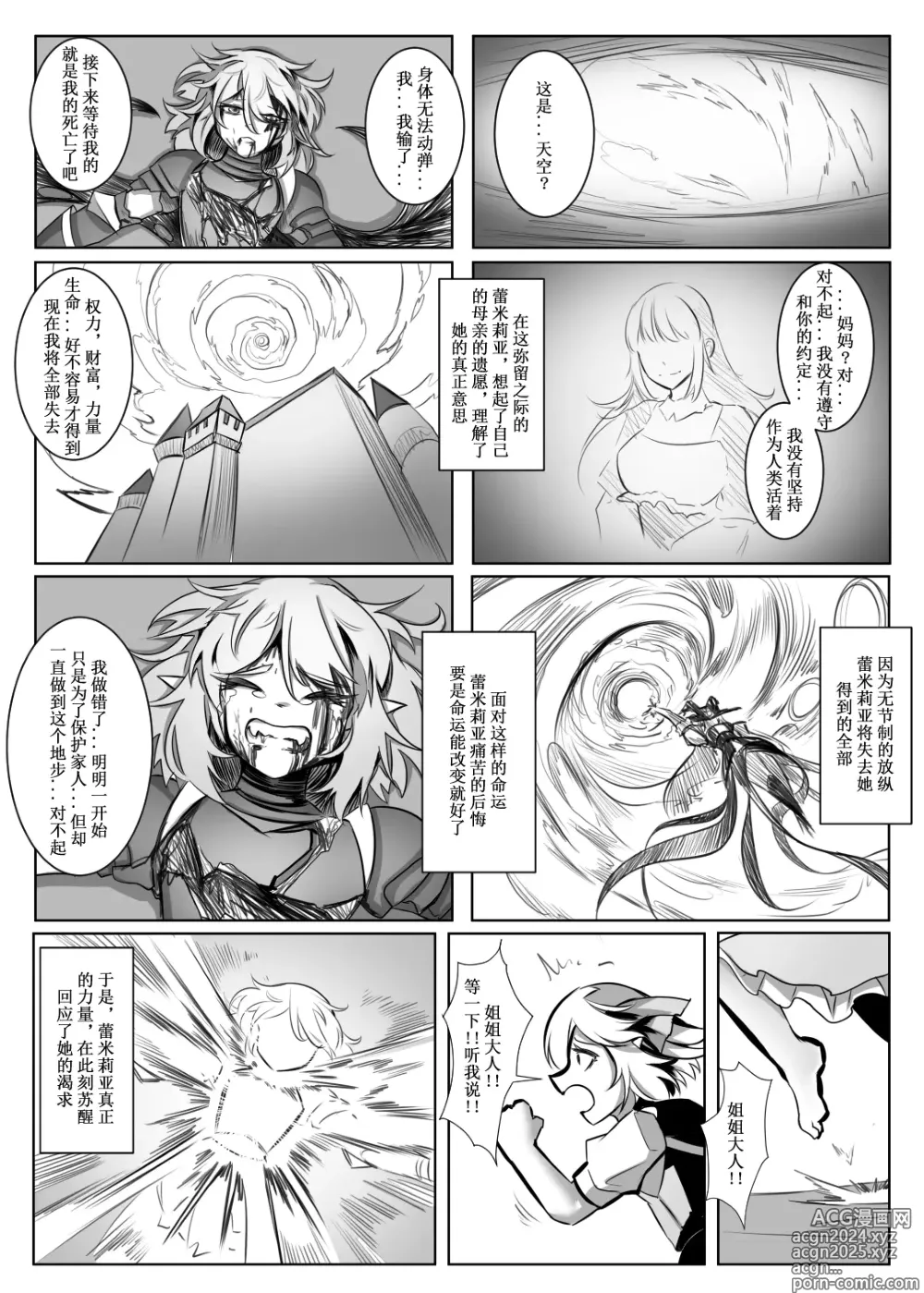 Page 20 of doujinshi 蕾米的诞生