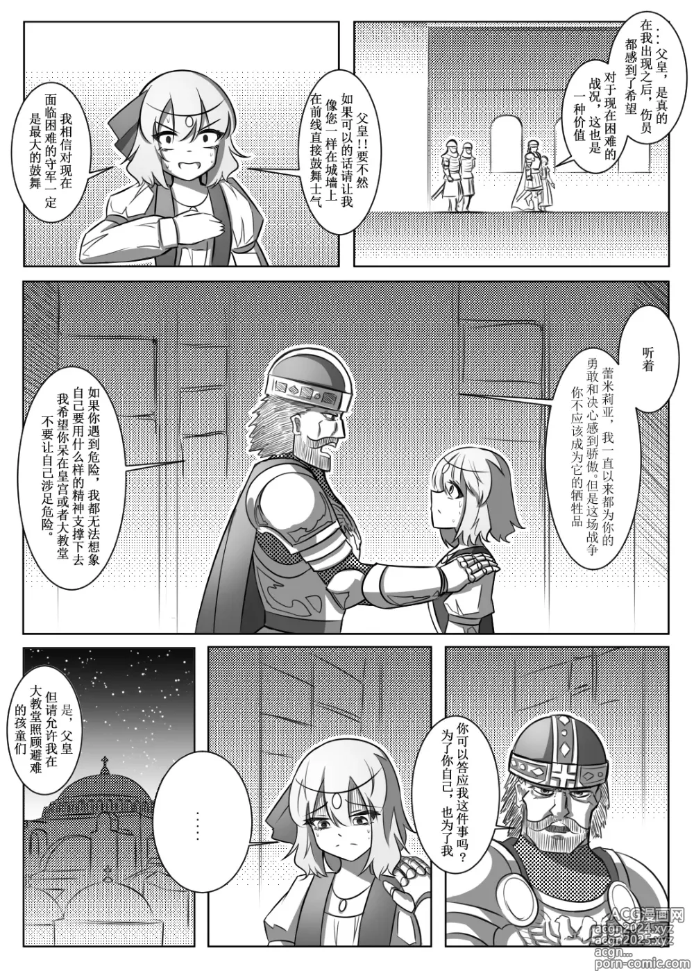 Page 27 of doujinshi 蕾米的诞生