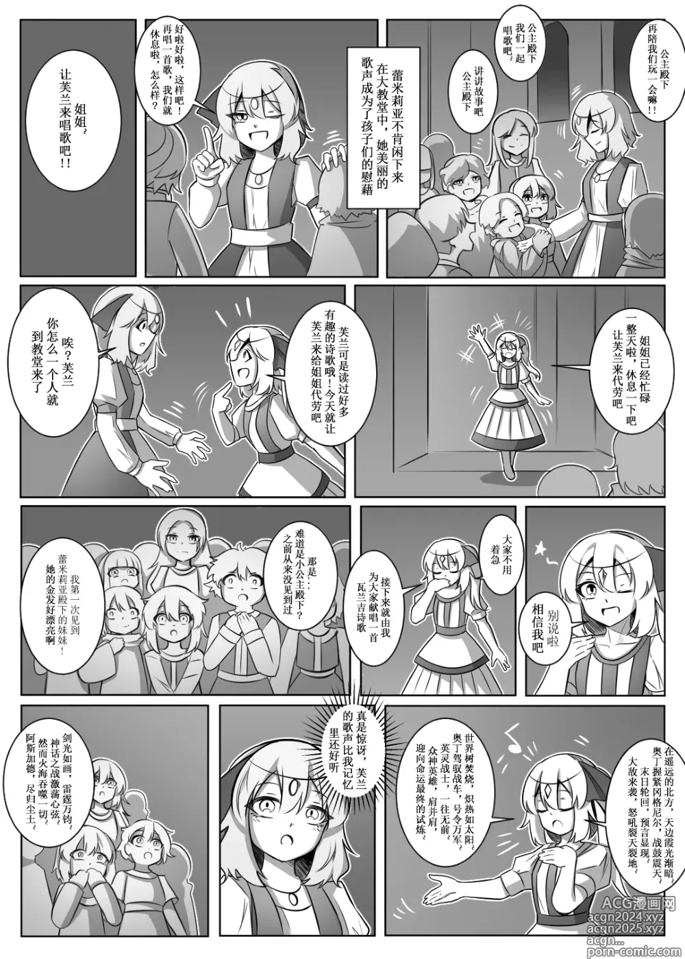 Page 28 of doujinshi 蕾米的诞生