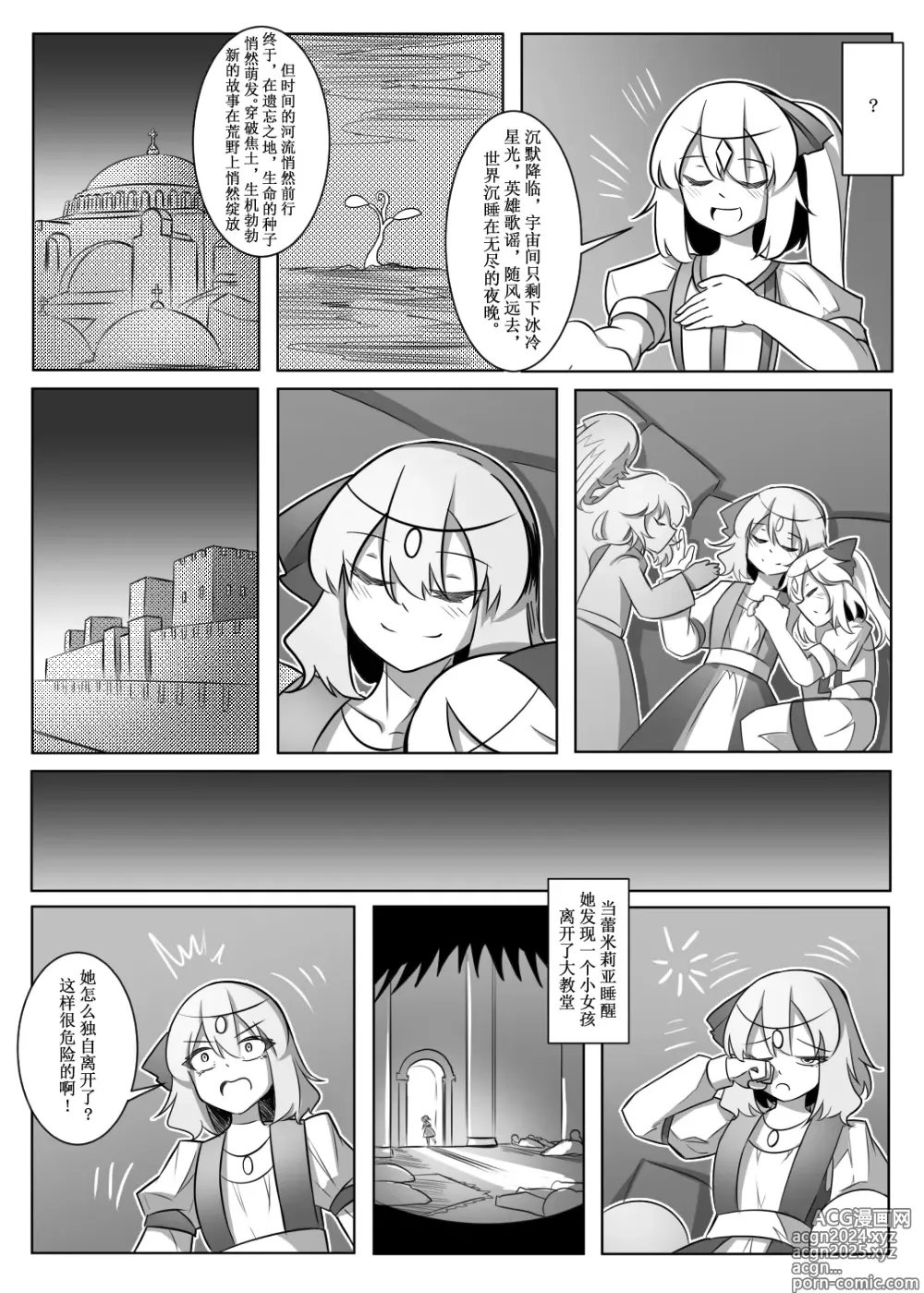 Page 29 of doujinshi 蕾米的诞生