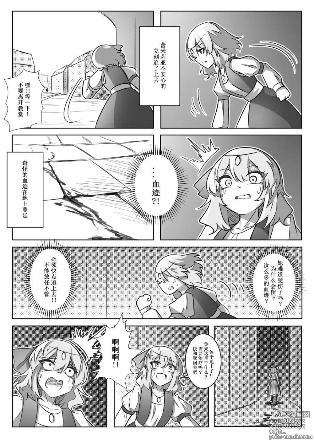 Page 30 of doujinshi 蕾米的诞生