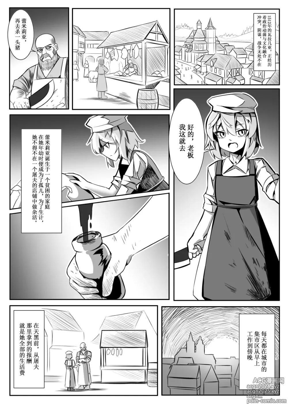 Page 4 of doujinshi 蕾米的诞生