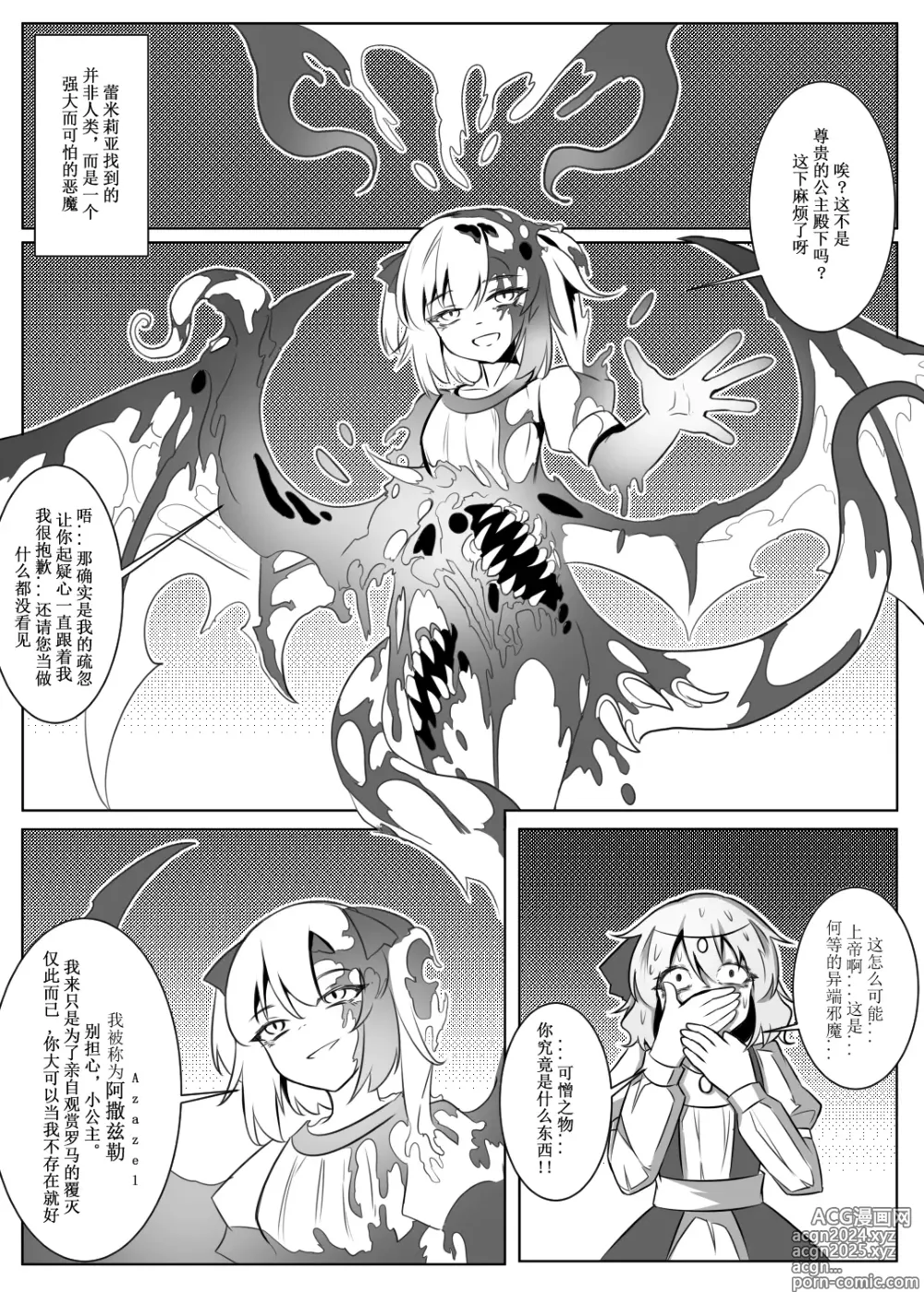 Page 31 of doujinshi 蕾米的诞生