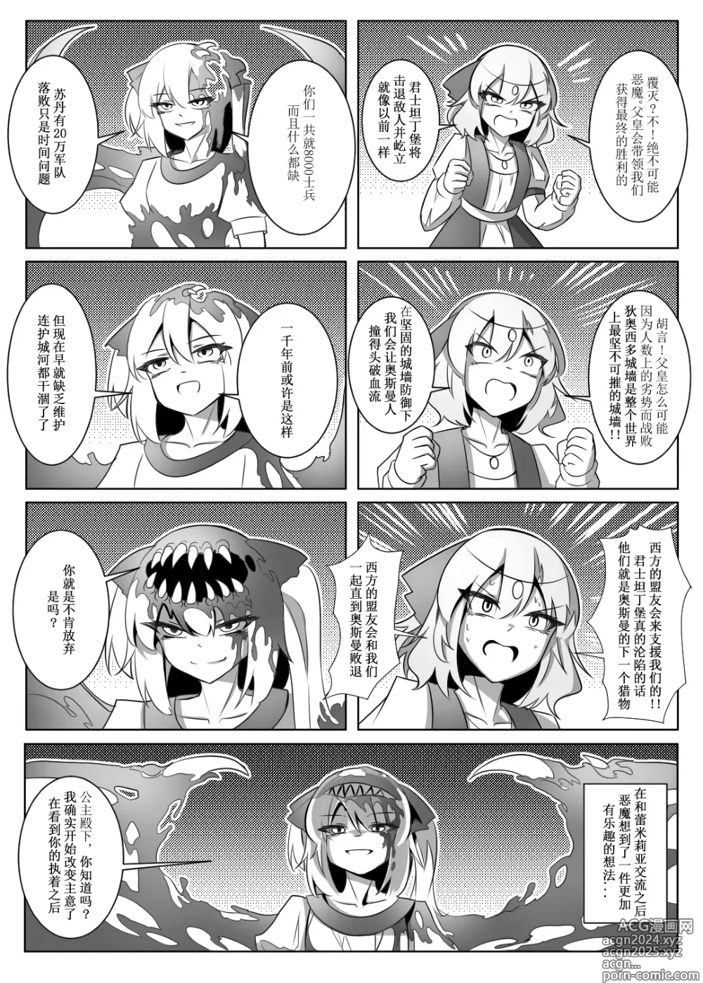 Page 32 of doujinshi 蕾米的诞生