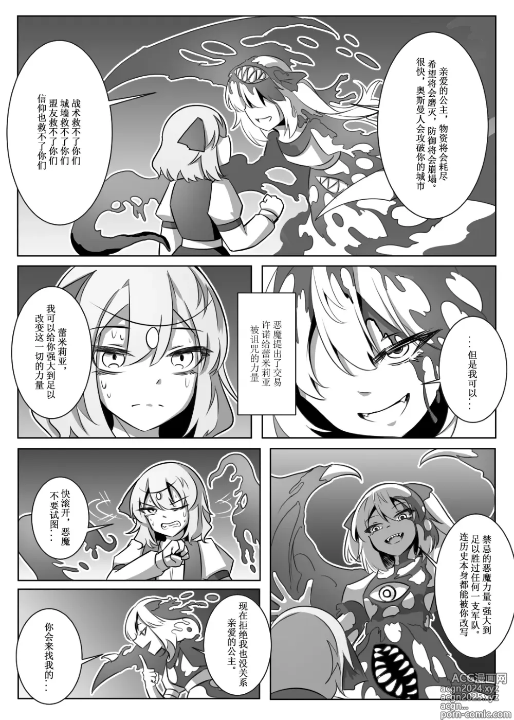 Page 33 of doujinshi 蕾米的诞生