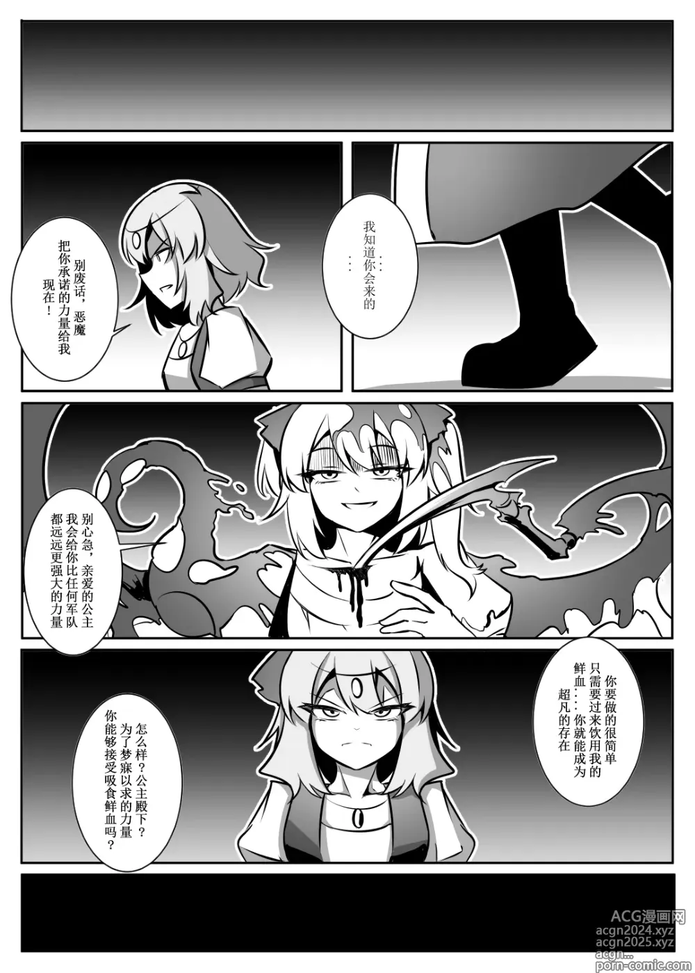 Page 42 of doujinshi 蕾米的诞生