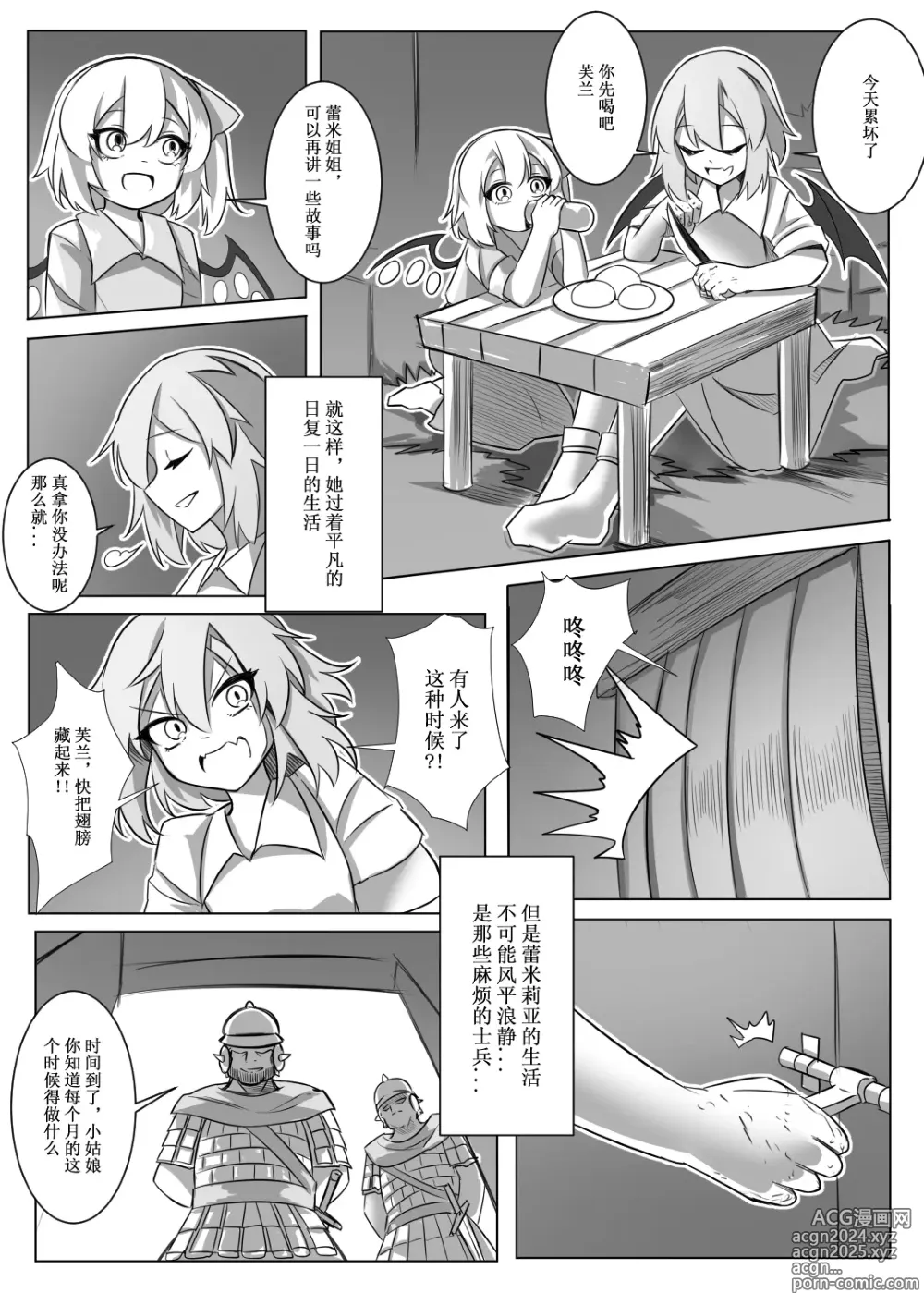 Page 6 of doujinshi 蕾米的诞生