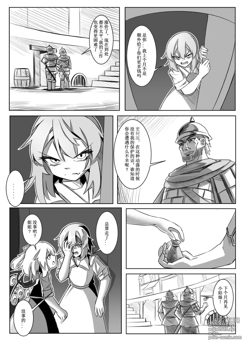 Page 7 of doujinshi 蕾米的诞生