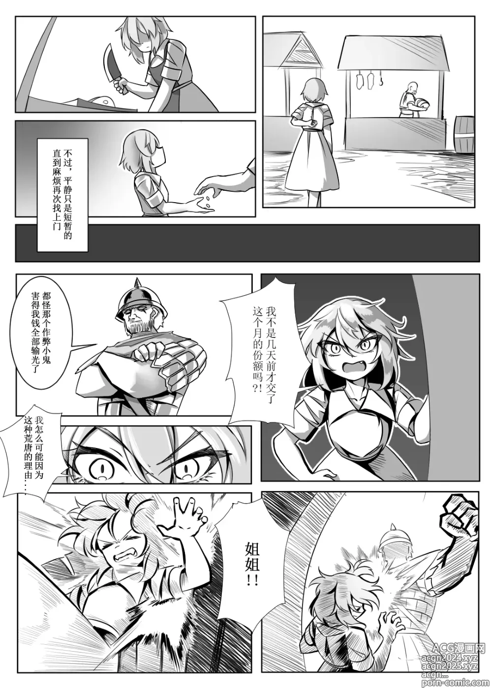 Page 8 of doujinshi 蕾米的诞生