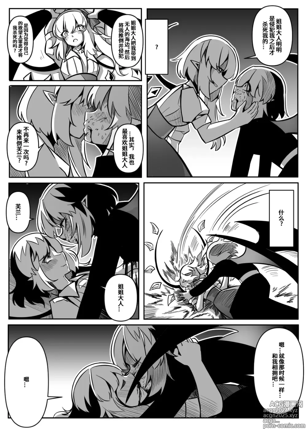 Page 87 of doujinshi 蕾米的诞生