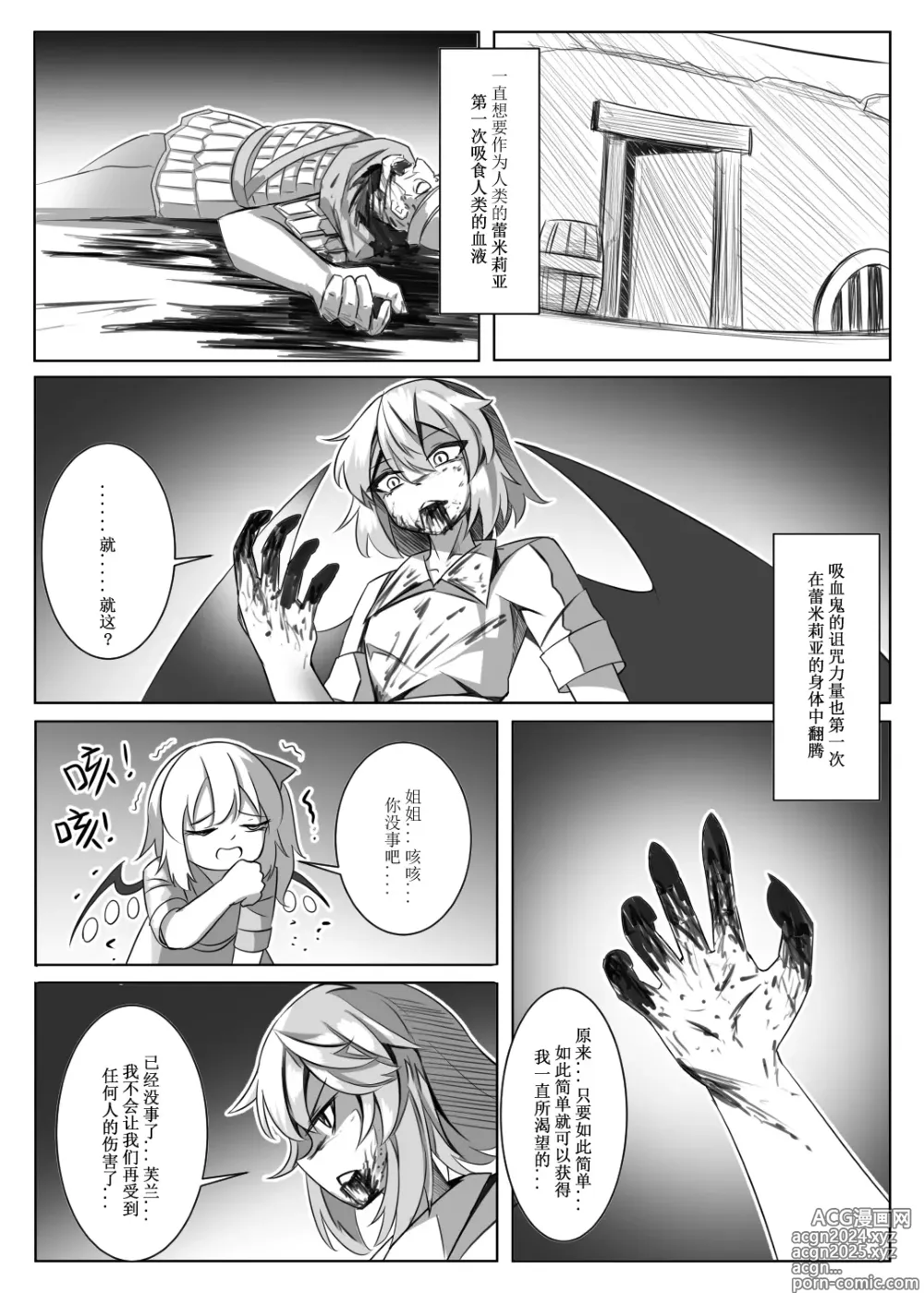 Page 10 of doujinshi 蕾米的诞生