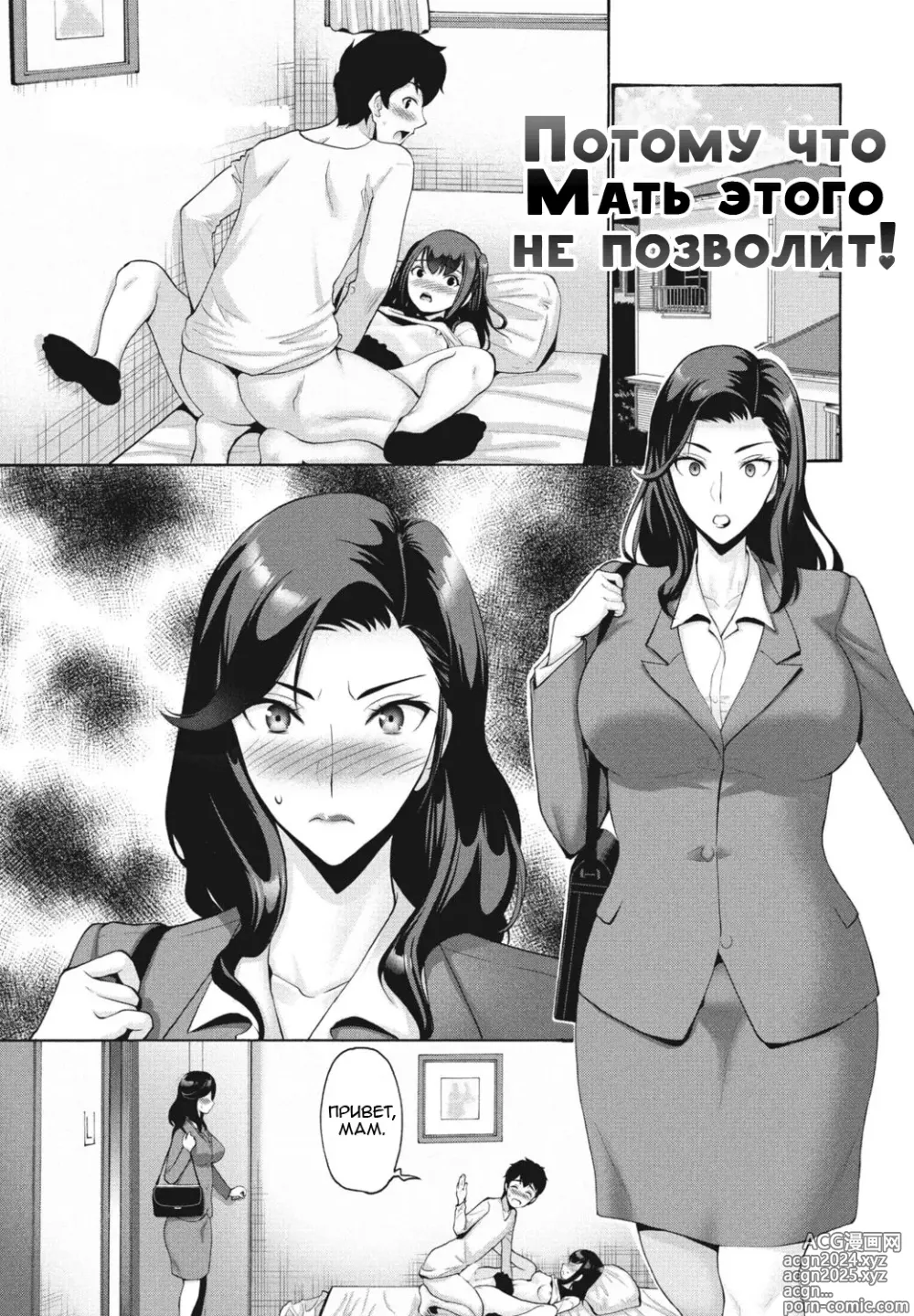 Page 1 of manga Потому что Мать этого не позволит!