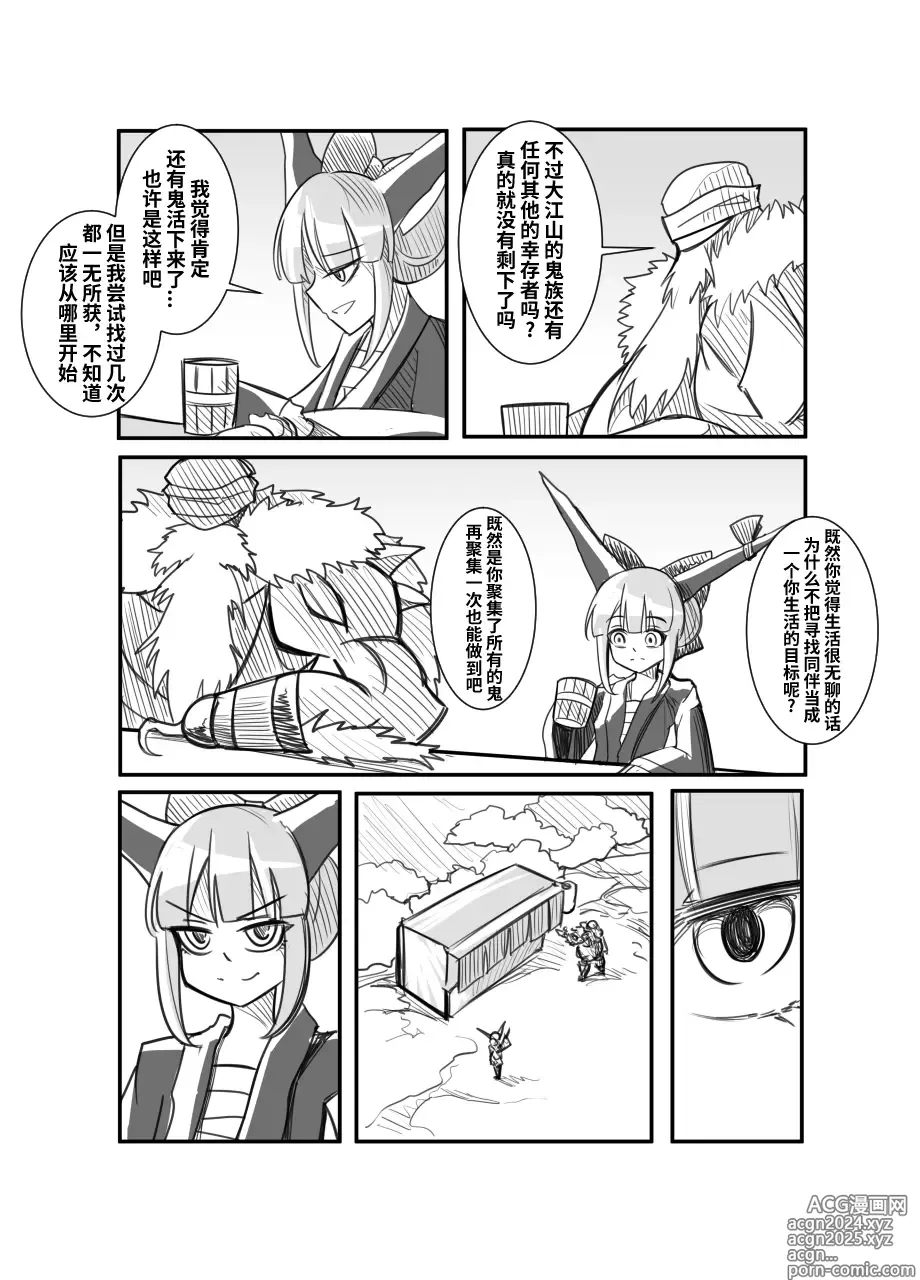 Page 16 of doujinshi 萃色梦想