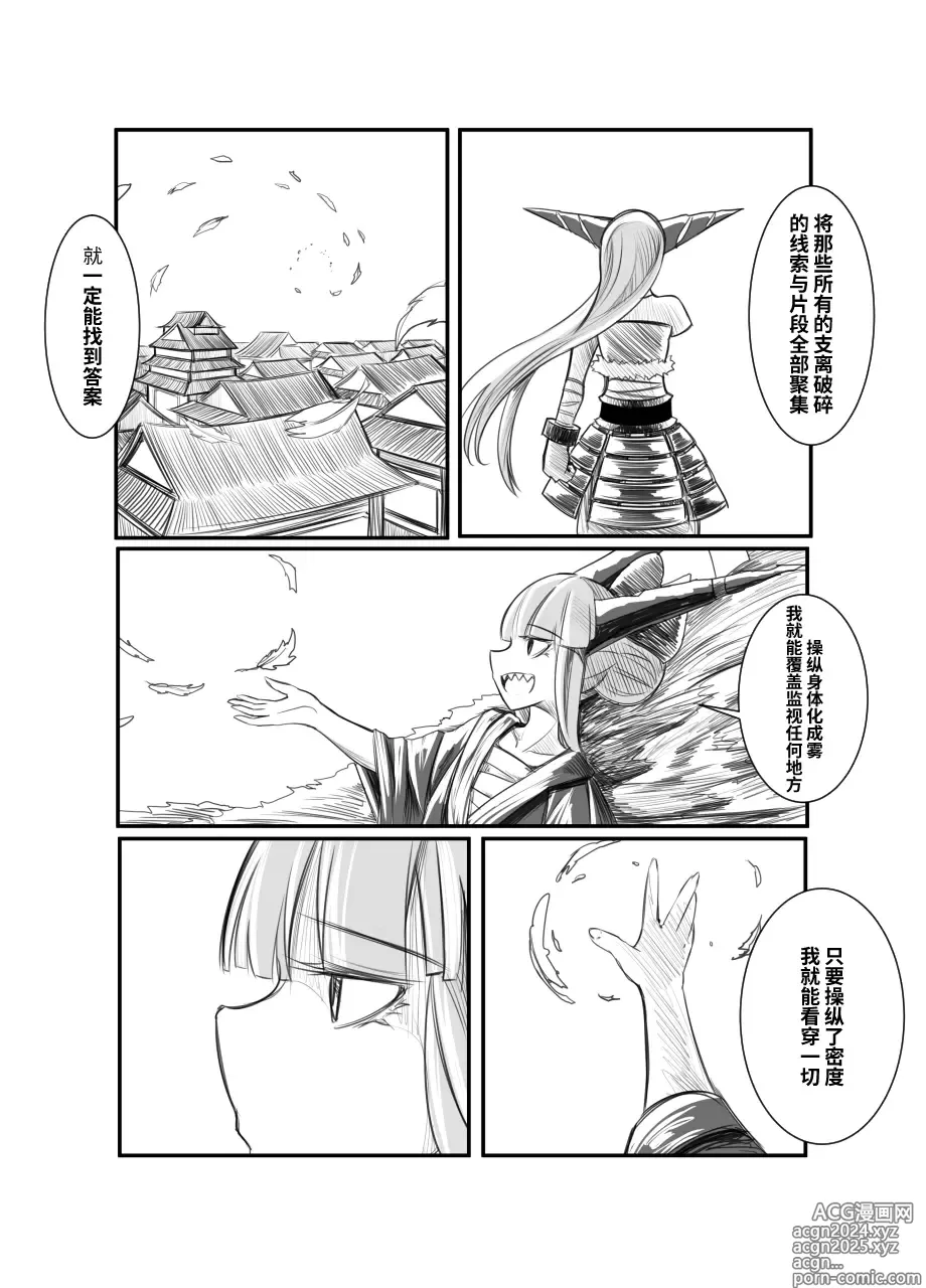 Page 18 of doujinshi 萃色梦想