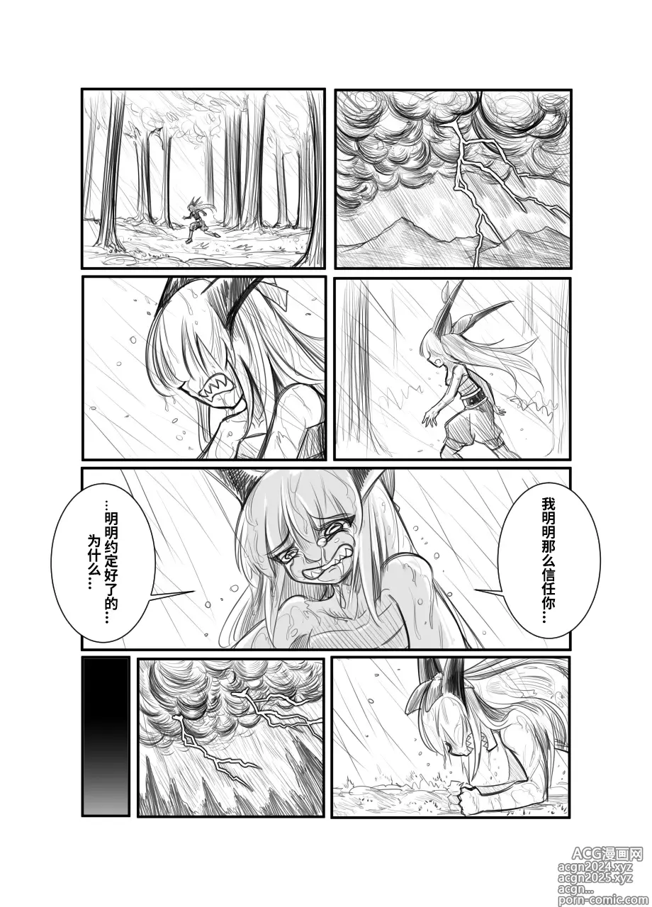 Page 21 of doujinshi 萃色梦想