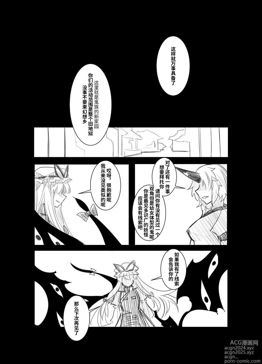 Page 27 of doujinshi 萃色梦想