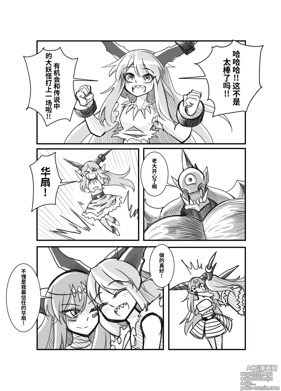 Page 10 of doujinshi 萃色梦想