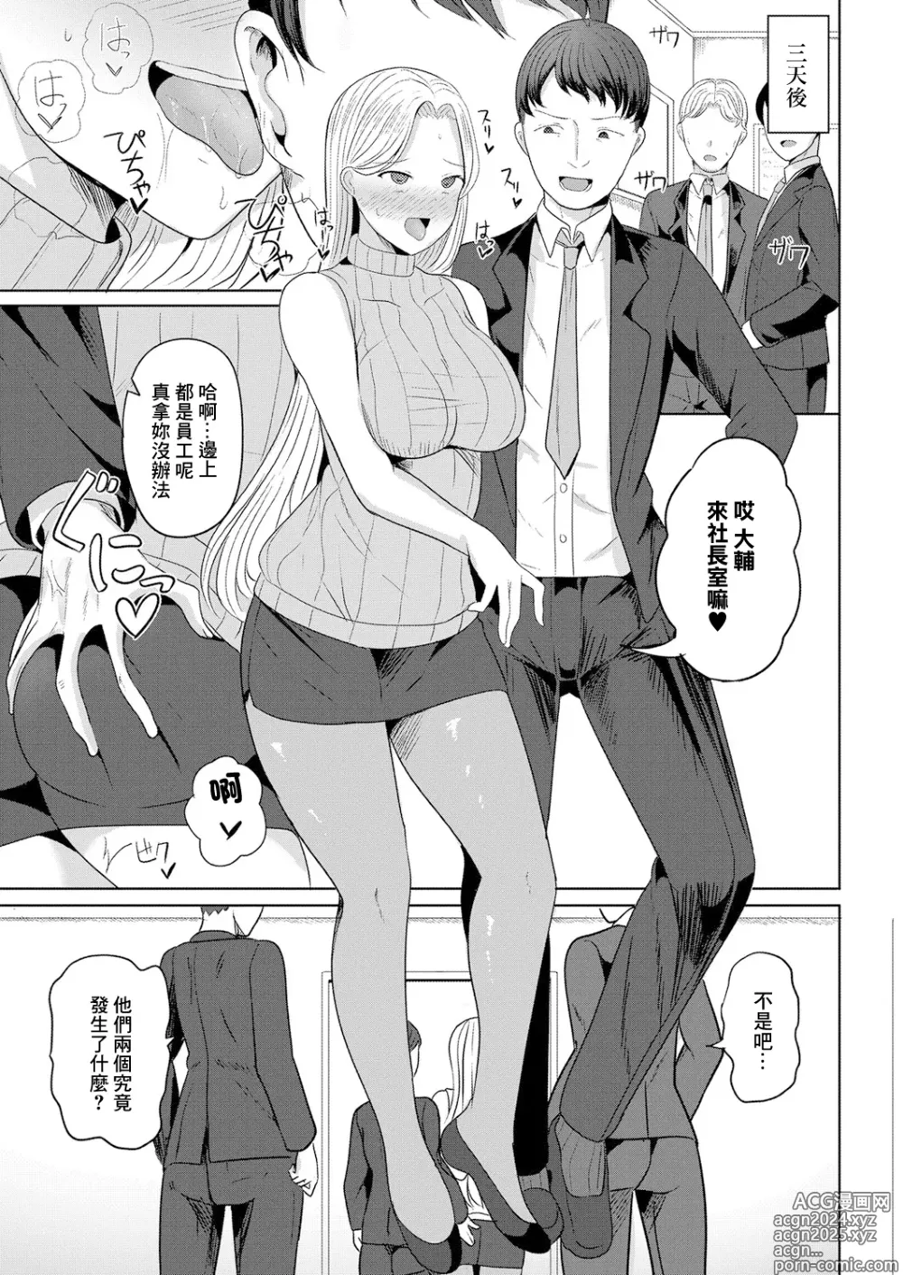 Page 11 of manga 催眠奴隸 給討厭的女社長施加最喜歡我的暗示的結果W