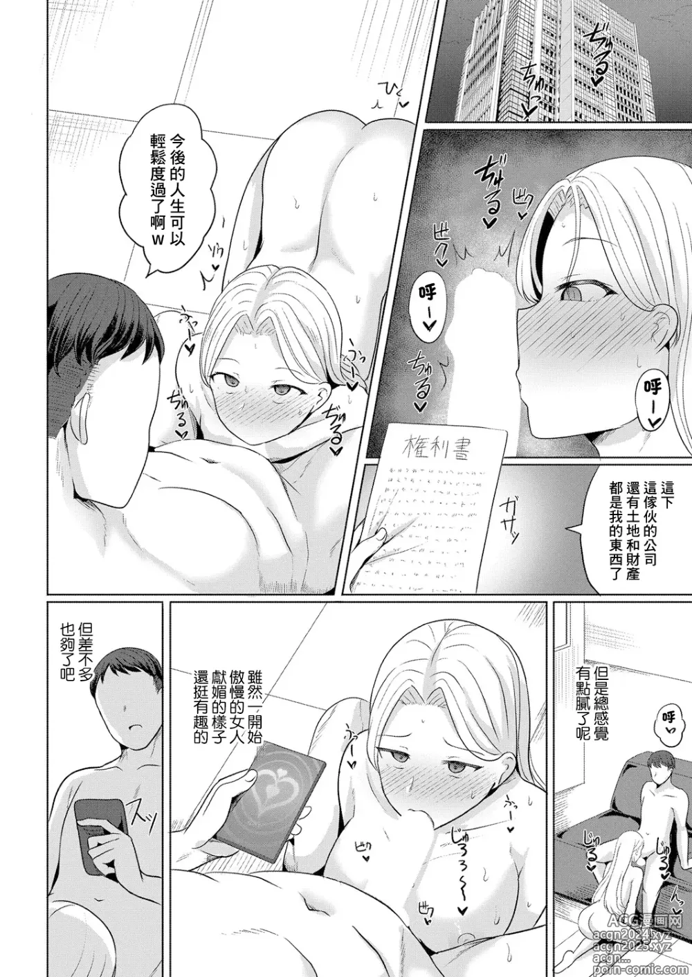 Page 18 of manga 催眠奴隸 給討厭的女社長施加最喜歡我的暗示的結果W