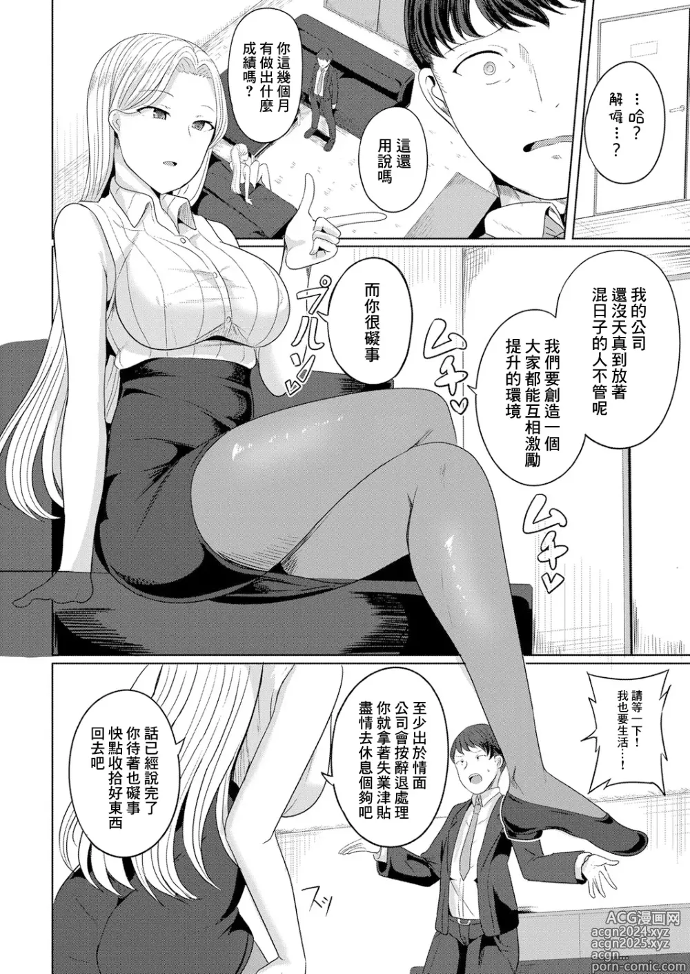 Page 4 of manga 催眠奴隸 給討厭的女社長施加最喜歡我的暗示的結果W