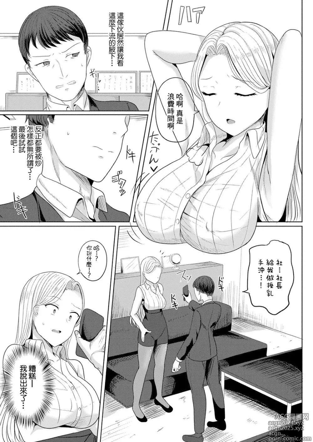 Page 5 of manga 催眠奴隸 給討厭的女社長施加最喜歡我的暗示的結果W