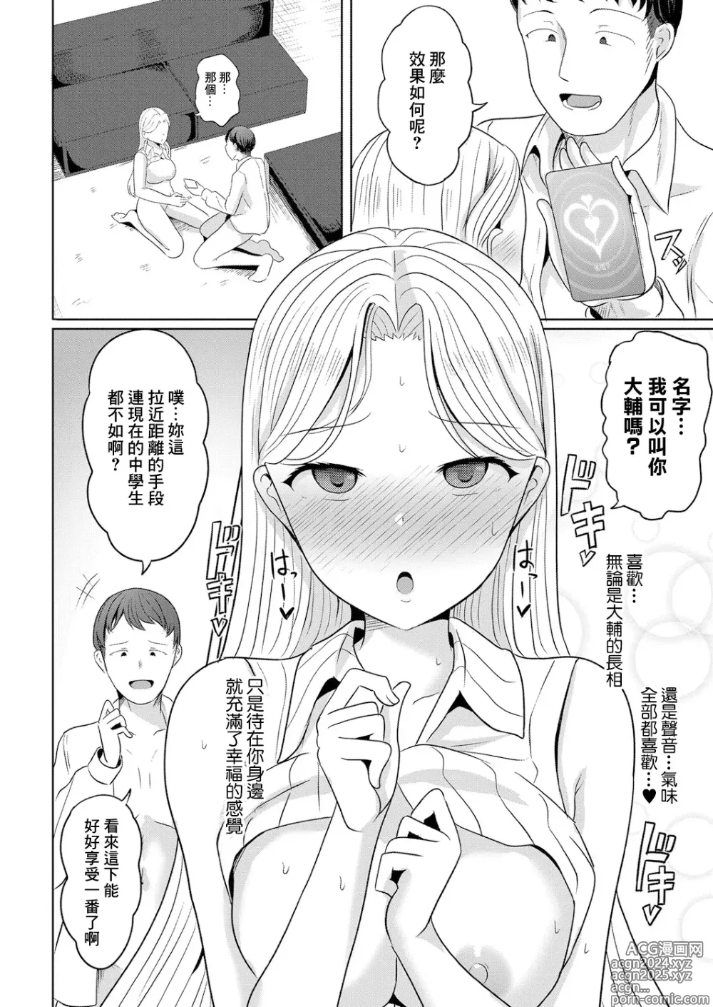 Page 10 of manga 催眠奴隸 給討厭的女社長施加最喜歡我的暗示的結果W