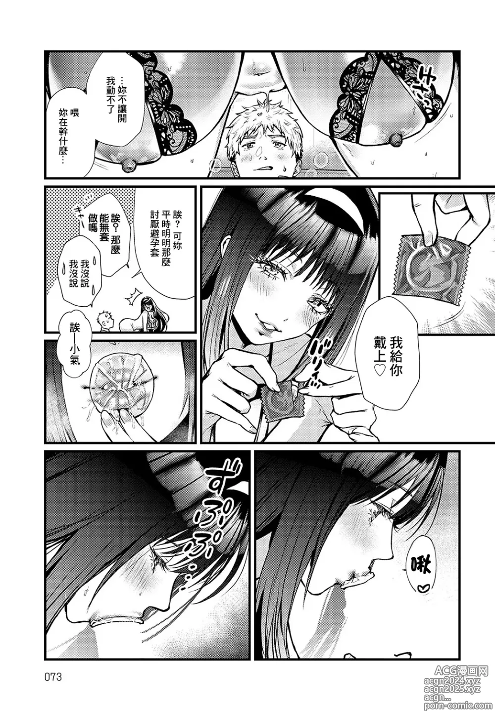 Page 15 of manga Seiso  Chijo Gimmick