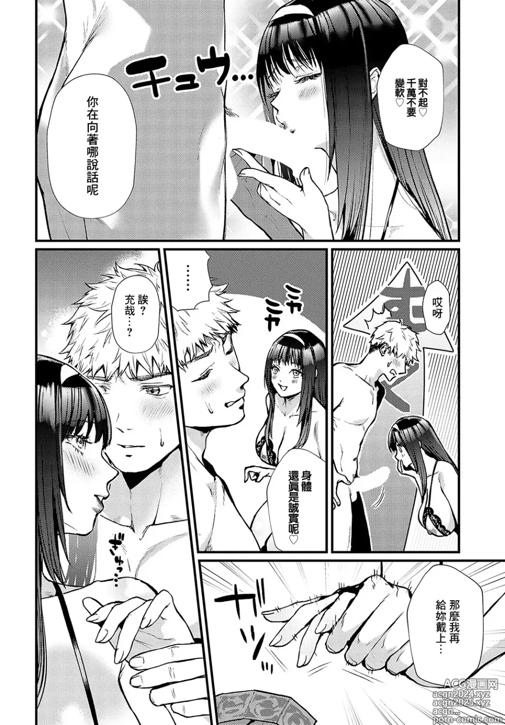 Page 22 of manga Seiso  Chijo Gimmick