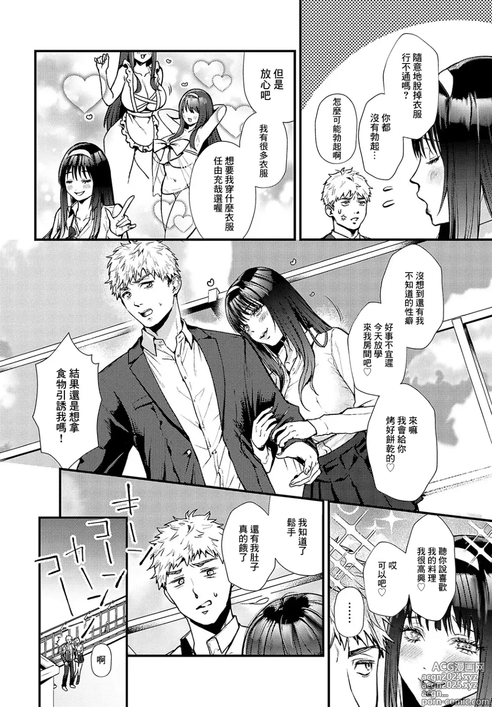 Page 4 of manga Seiso  Chijo Gimmick