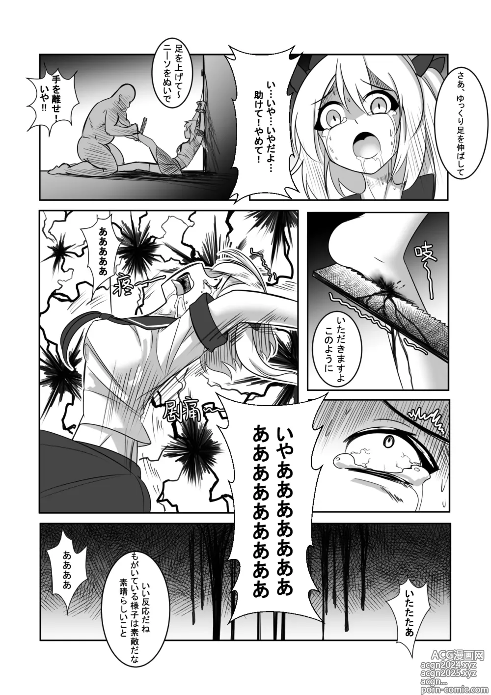 Page 11 of doujinshi Kouin Ryougyaku Wana -Tomadoi Tsutsuji-