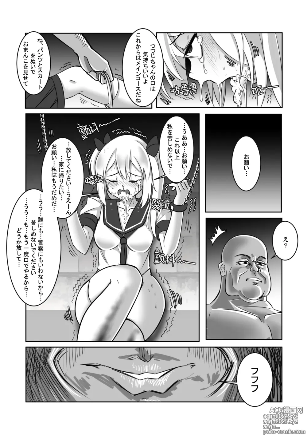 Page 13 of doujinshi Kouin Ryougyaku Wana -Tomadoi Tsutsuji-