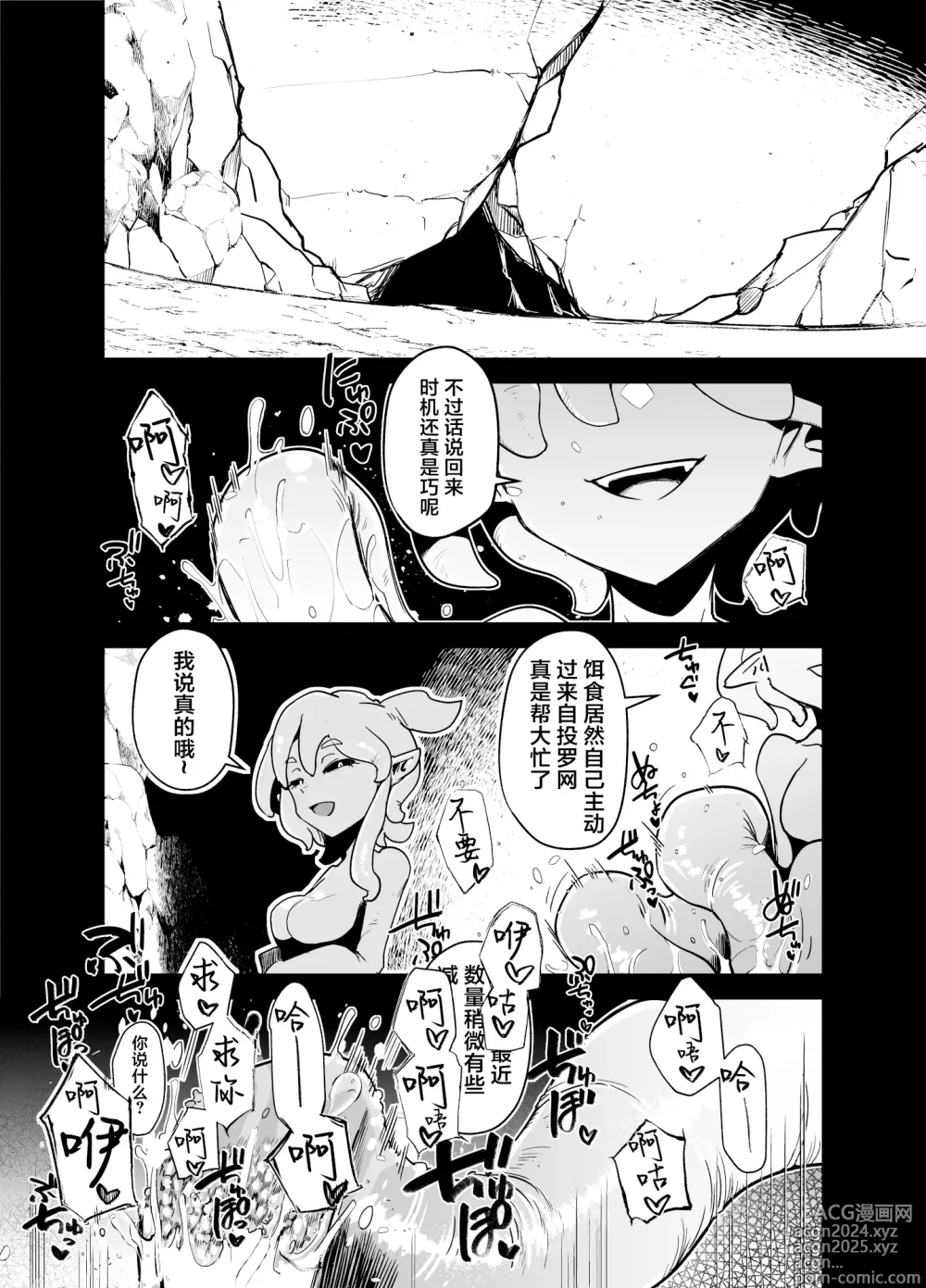 Page 2 of doujinshi 魔法少女们VS触手先生 前篇