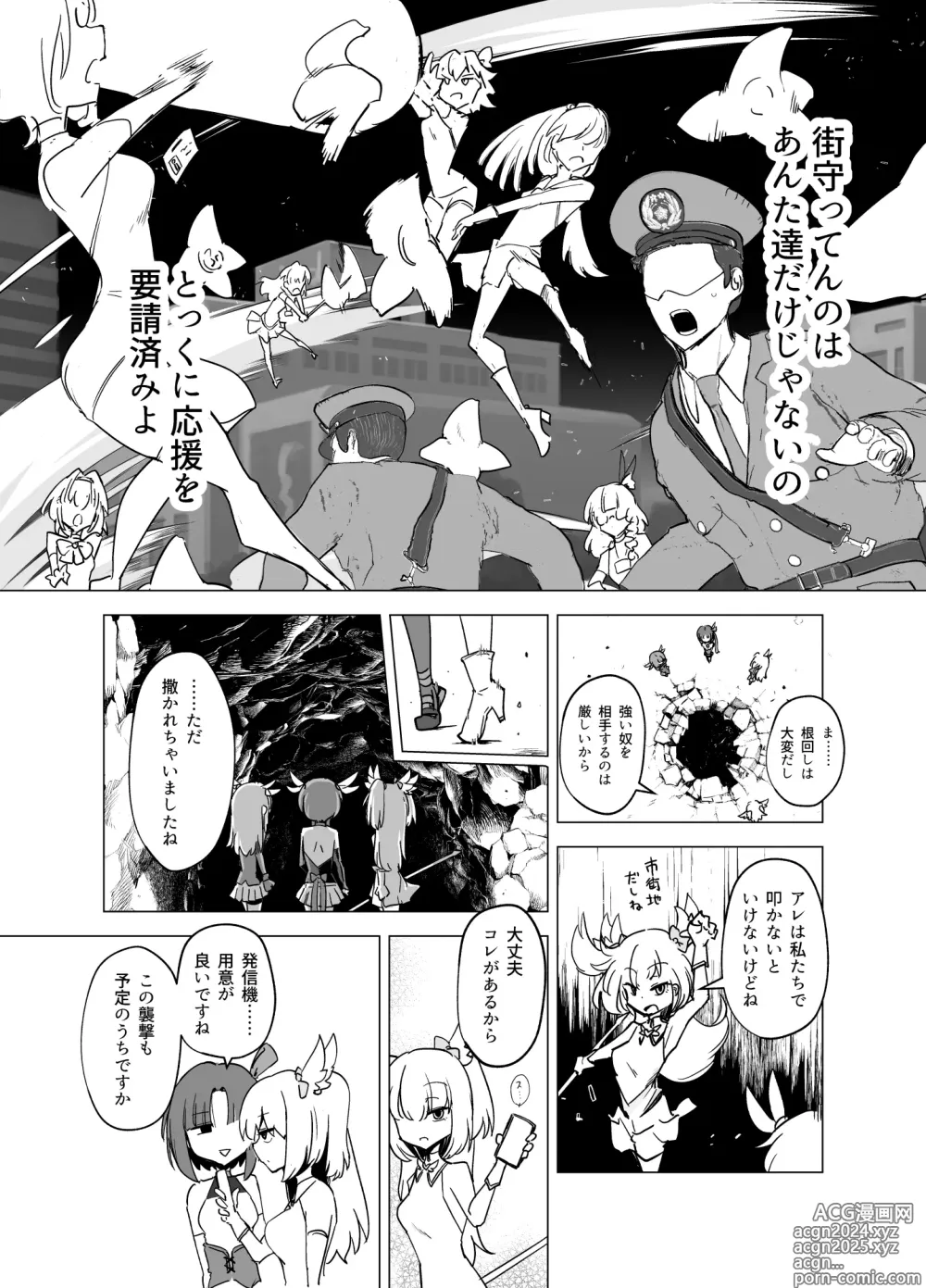 Page 11 of doujinshi 魔法少女们VS触手先生 前篇