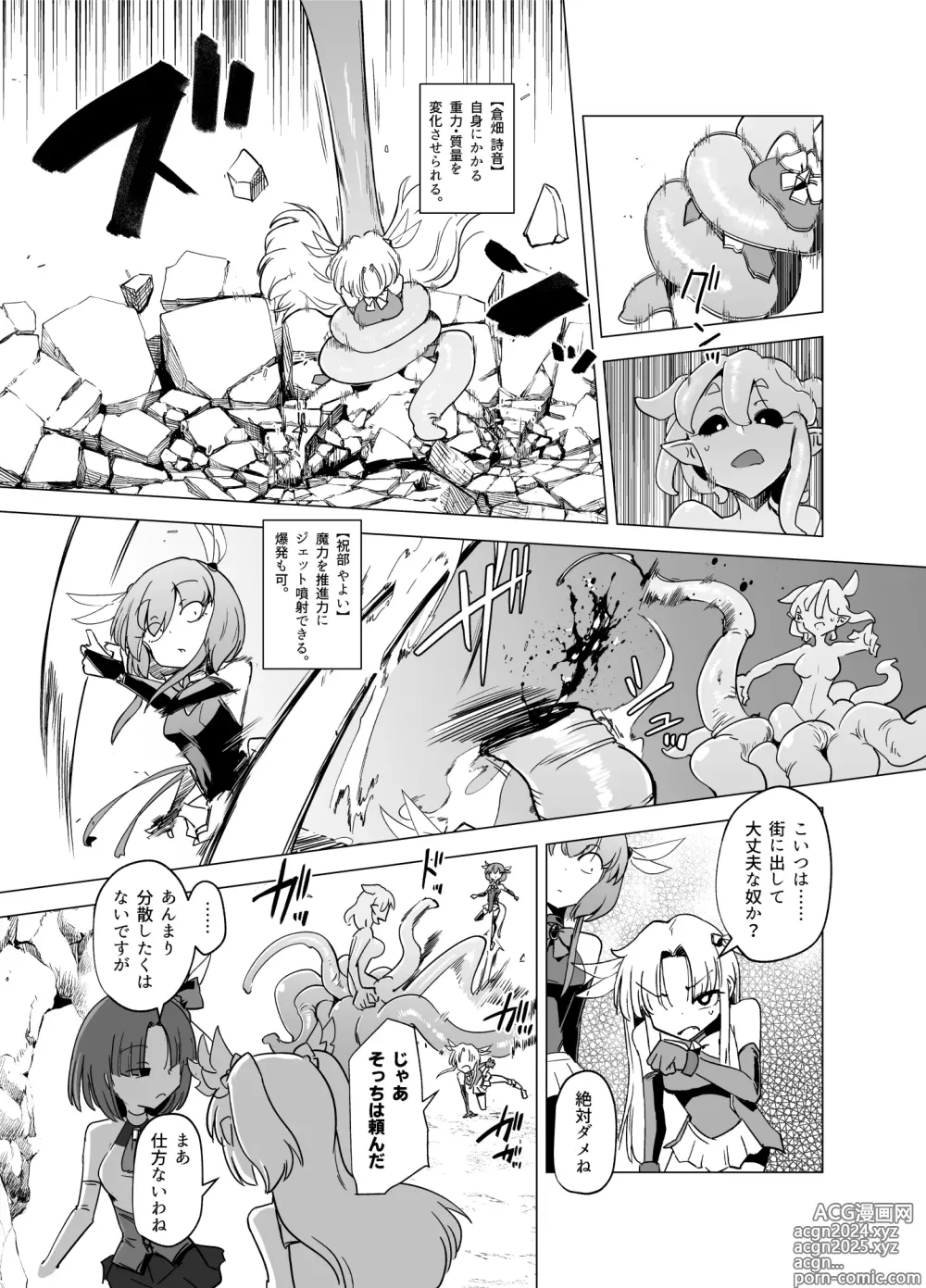 Page 13 of doujinshi 魔法少女们VS触手先生 前篇