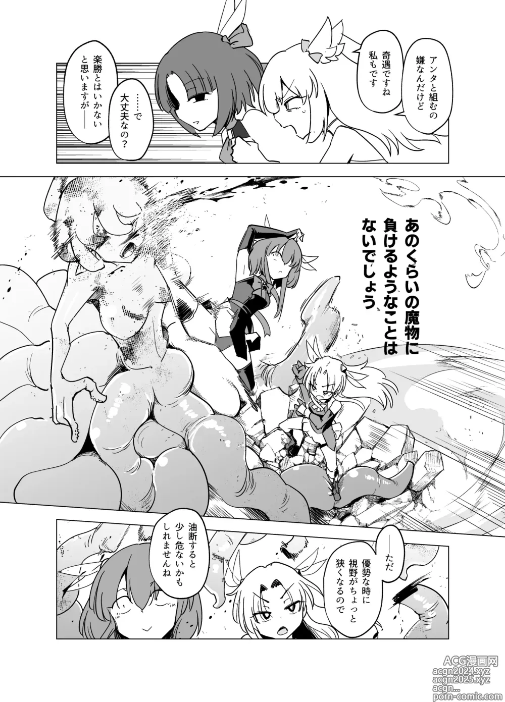 Page 14 of doujinshi 魔法少女们VS触手先生 前篇