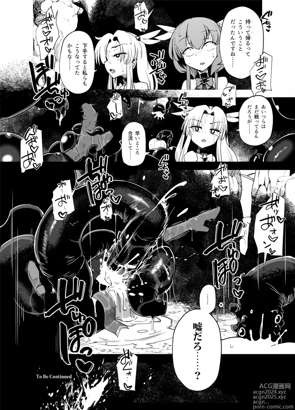 Page 31 of doujinshi 魔法少女们VS触手先生 前篇